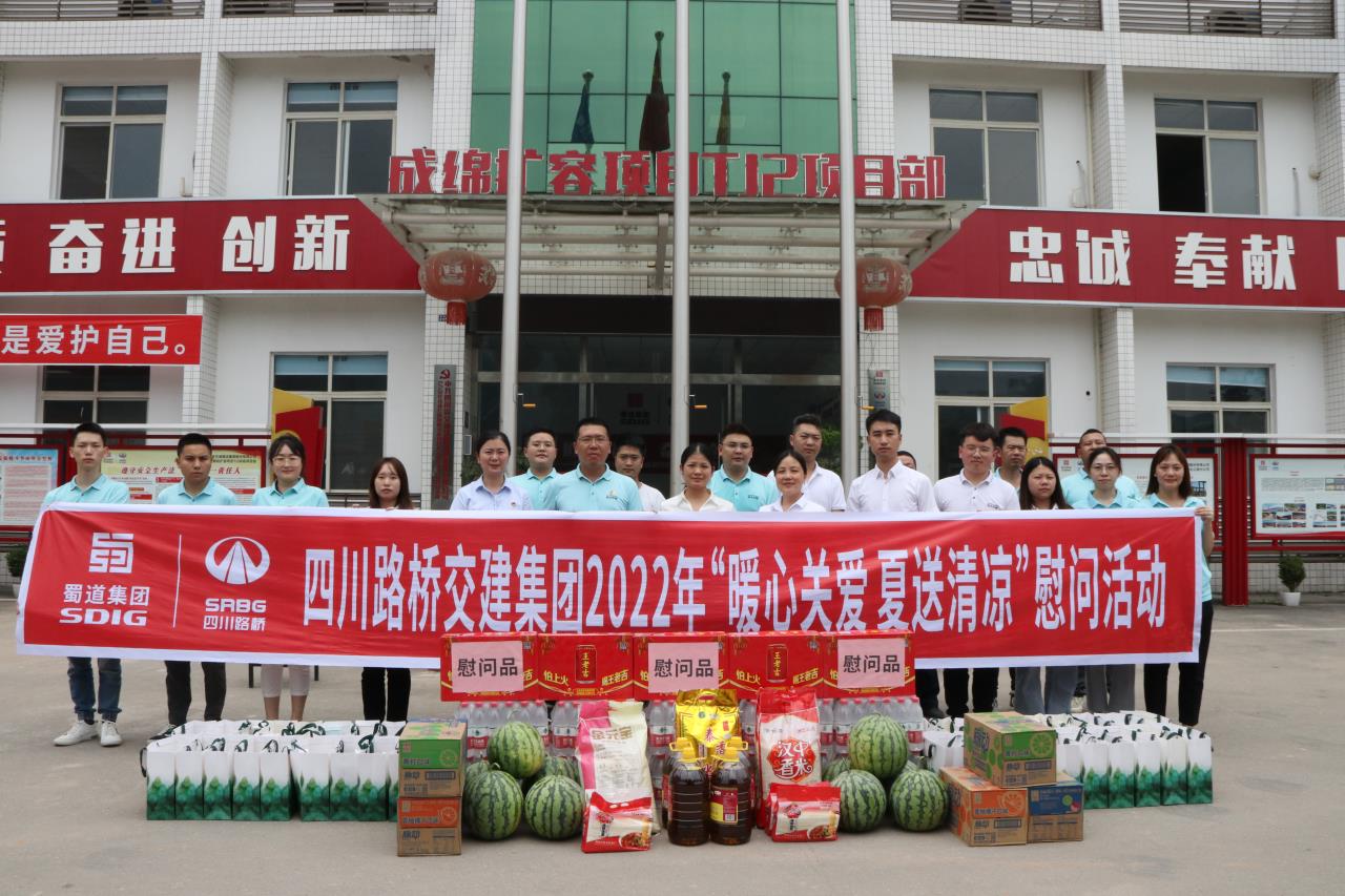 四川交建集團黨委副書記、董事(shì)、工會主席候選人向(xiàng)緒芳赴成(chéng)綿TJ2項目部開(kāi)展講黨課、 安全督導暨送清涼慰問活動