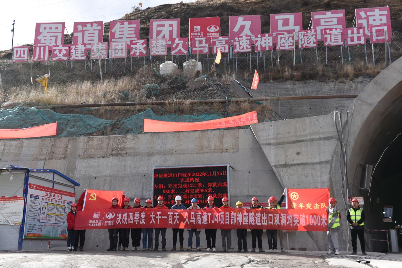 “決戰四季度，大幹一百天”久馬高速神座特長(cháng)隧道(dào)出口端雙洞順利掘進(jìn)1000米