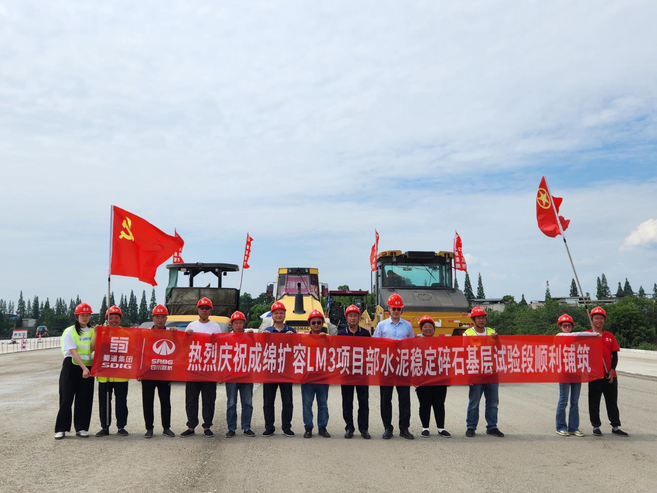 四川路橋交建集團成(chéng)綿擴容LM3項目首段水泥穩定碎石基層試驗段鋪築成(chéng)功