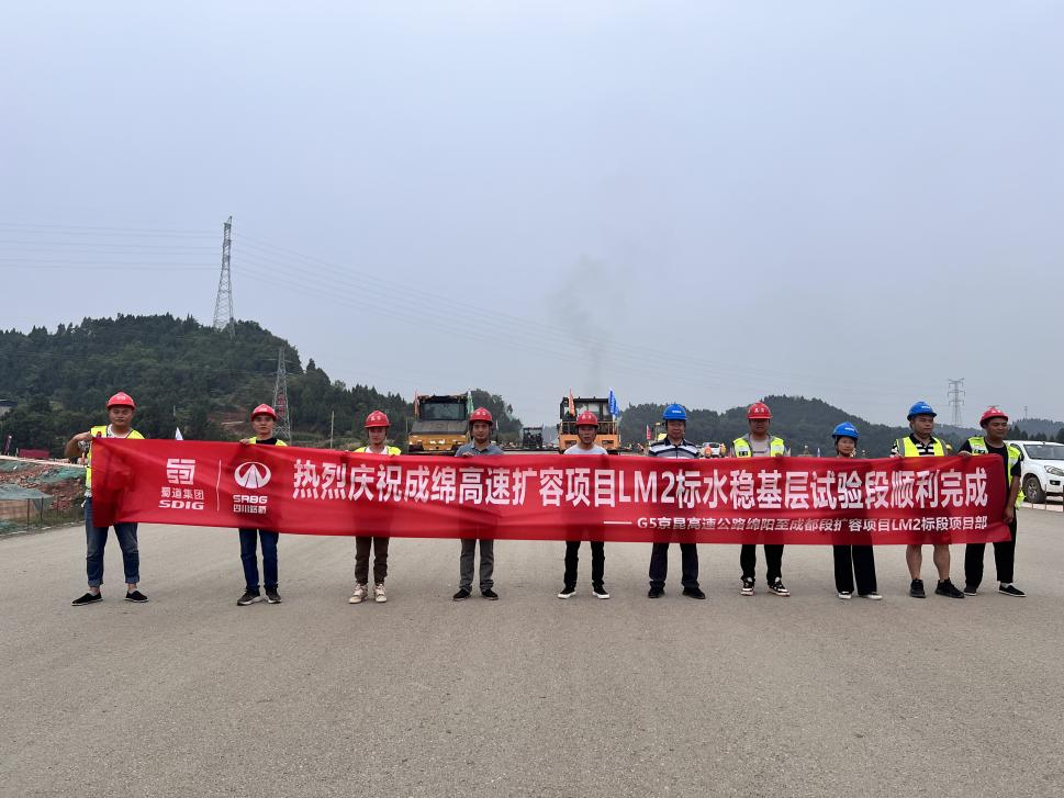 首戰即決戰 成(chéng)綿高速擴容項目LM2标順利完成(chéng)水穩基層試驗段施工