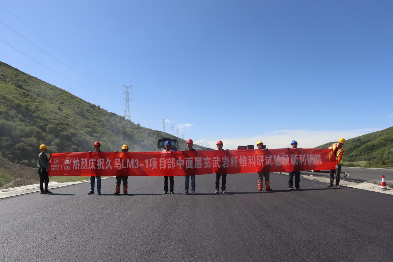 交建集團久馬高速LM3-1項目部中面(miàn)層玄武岩纖維科研試驗段順利鋪築